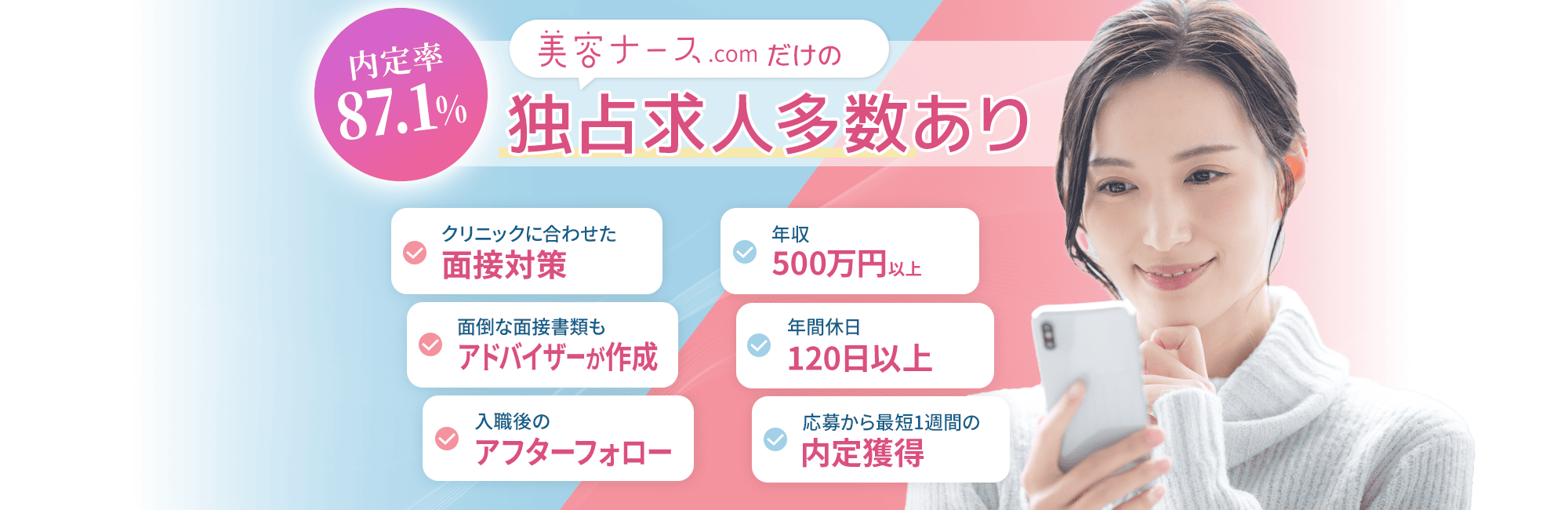 美容外科・美容皮膚科の求人・転職なら美容ナース.com